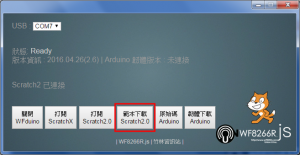 WFduino_Arduino_Scratch2範本