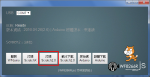 WFduino_Arduino_scratch2
